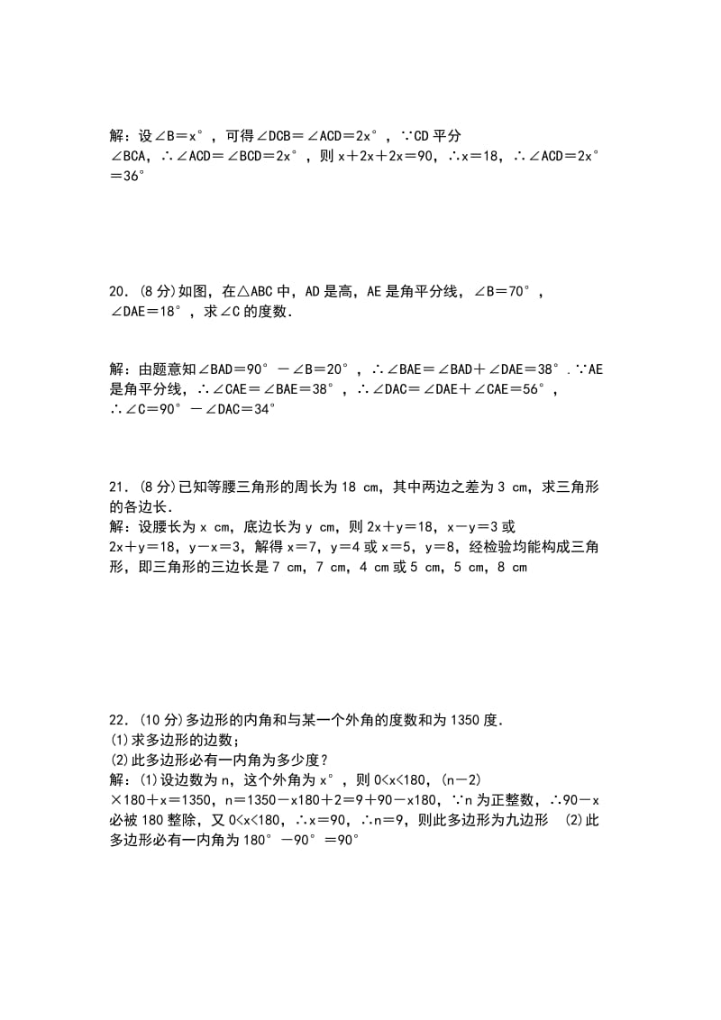 八年级数学上册第11章三角形测试卷 含答案新人教版_第3页