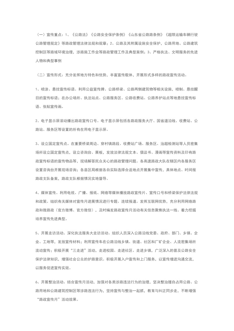 公路管理局2018年 路政宣传月 活动实施方案_第2页