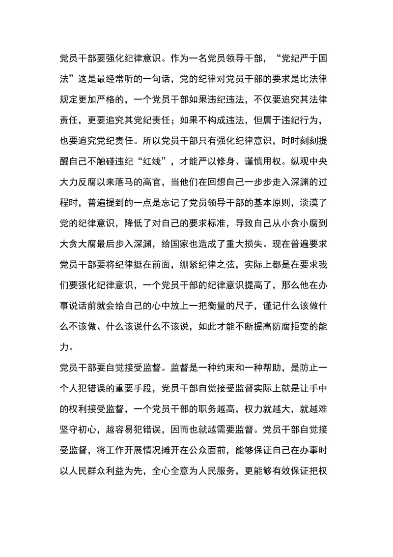 学习中国共产党纪律处分条例 心得体会_第2页