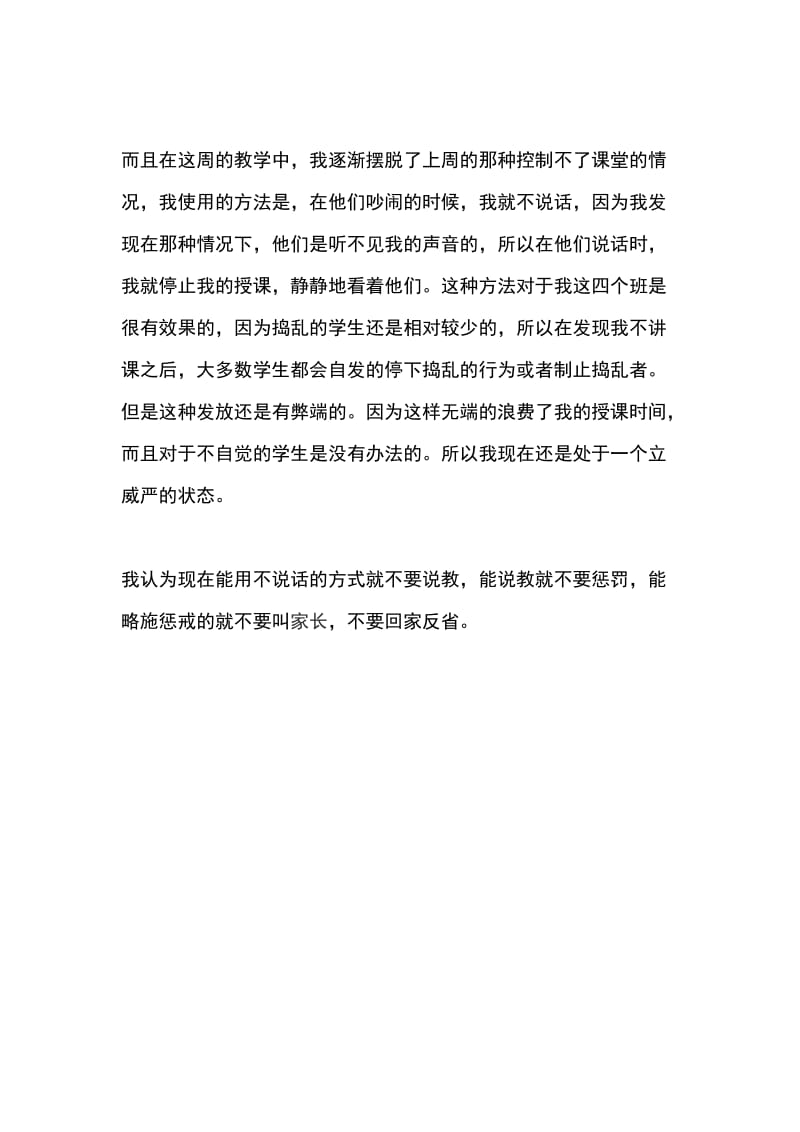 教师实习心得_第2页