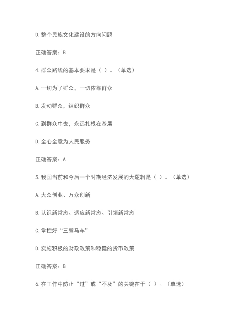 全区党员理论知识网上测试 第49期 题目及答案_第2页