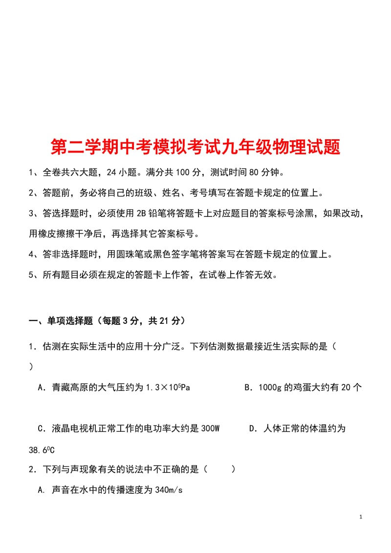 广东省江门市江海区2018届中考物理模拟试题二_第1页