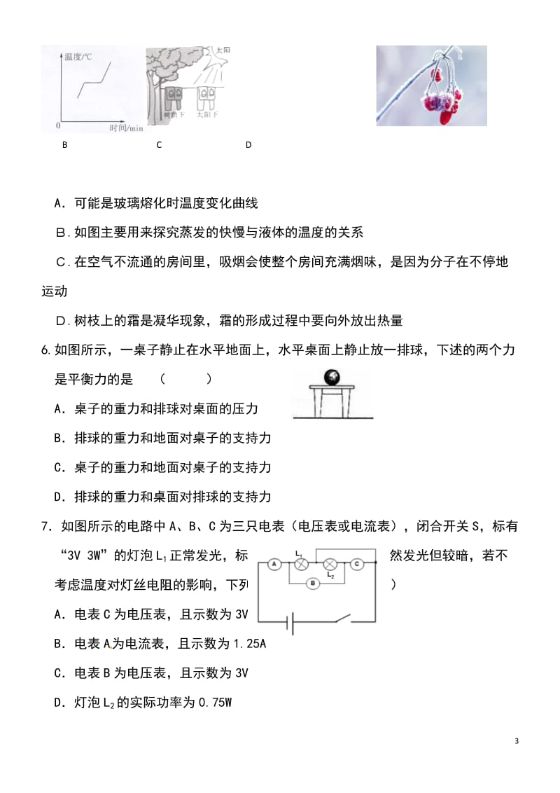 广东省江门市江海区2018届中考物理模拟试题二_第3页