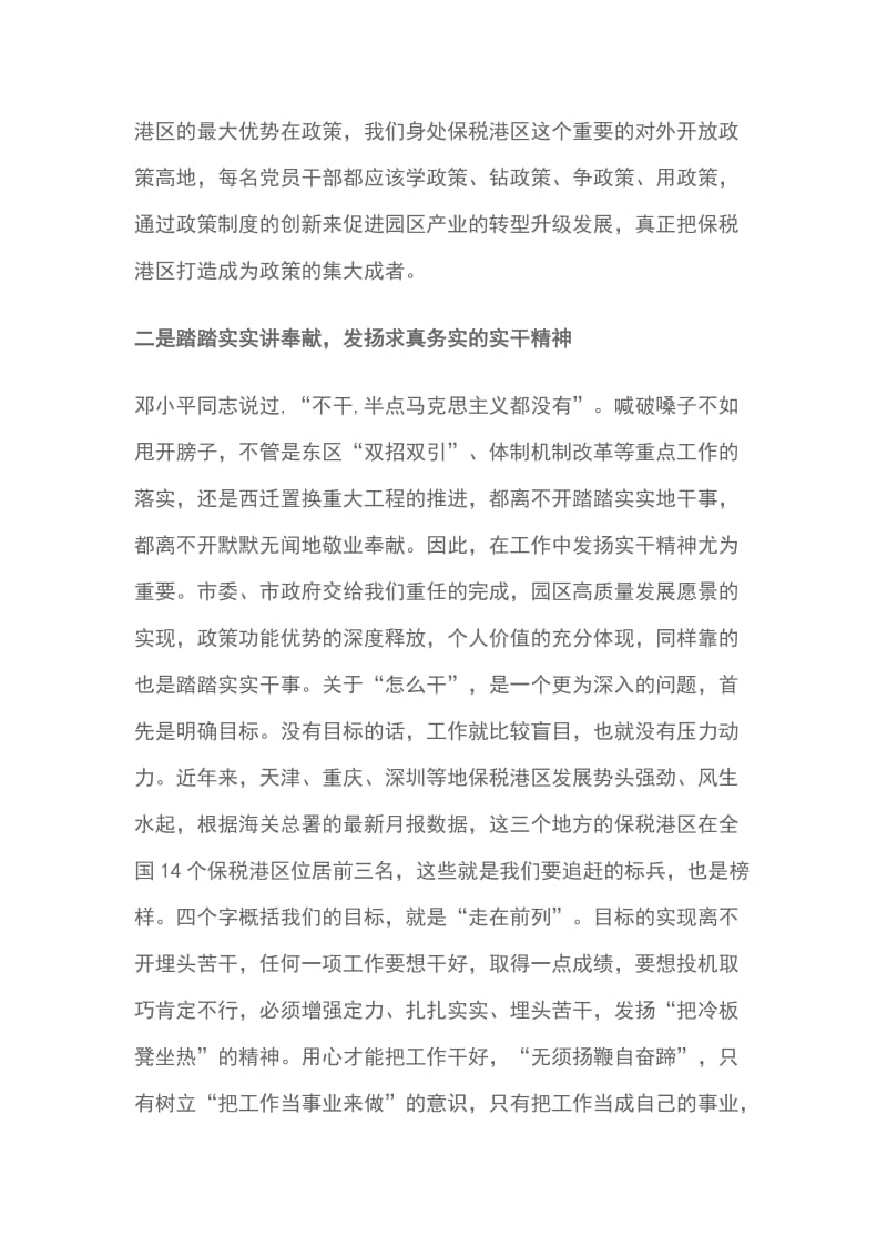 关于功成必定有我的担当精神主题征文稿1400字_第2页