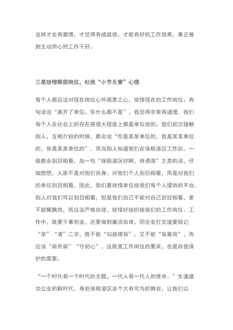 关于功成必定有我的担当精神主题征文稿1400字_第3页