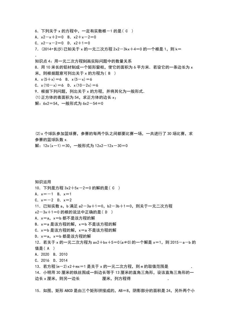 九年级数学上册21 1一元二次方程测试卷 含答案新人教版_第2页