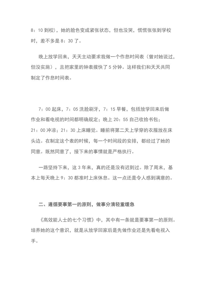 关于孩子习惯培养心得家长会发言稿材料_第2页