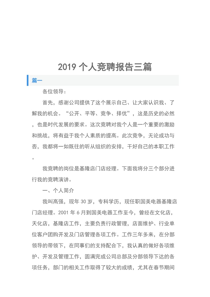 2019个人竞聘报告三篇_第1页