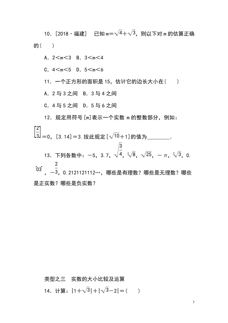 2019年春七年级数学下册第六章实数小结同步练习（新版）新人教版_第3页