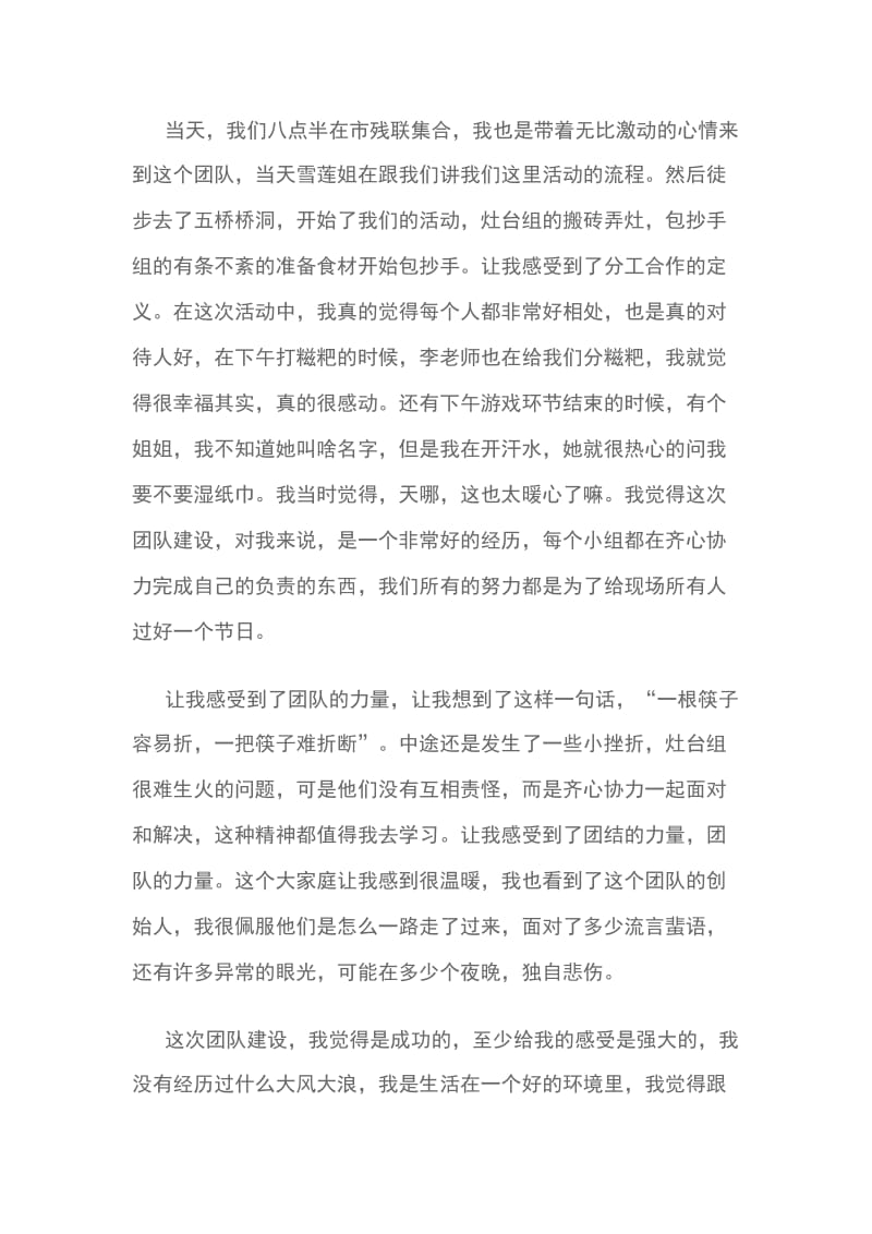 爱心志愿者协会新志愿者工作心得 2篇_第2页