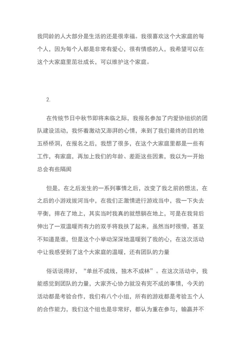 爱心志愿者协会新志愿者工作心得 2篇_第3页