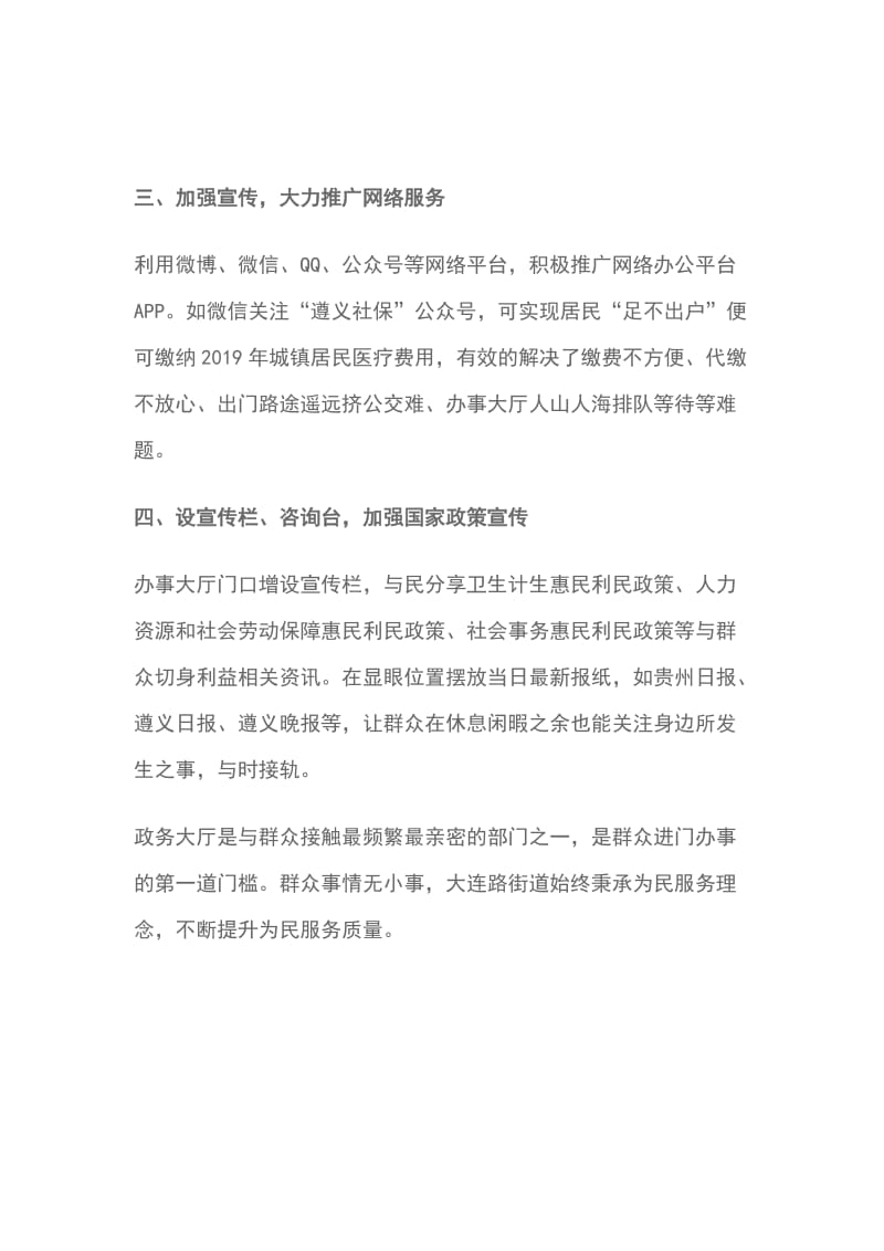 街道以进一步提高办事服务能力方案措施_第2页