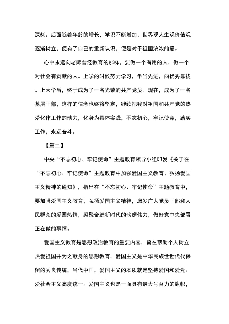 《关于加强爱国主义教育、弘扬爱国主义精神的通知》心得感悟五篇_第2页