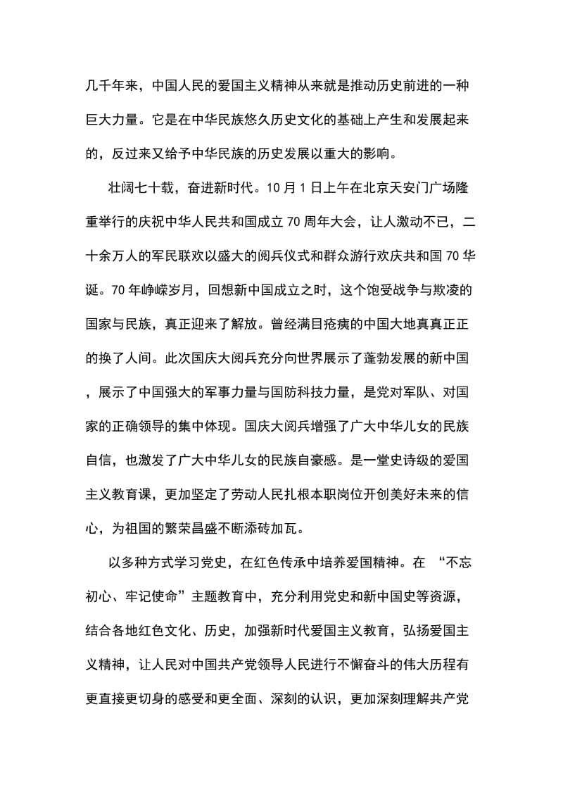 《关于加强爱国主义教育、弘扬爱国主义精神的通知》心得感悟五篇_第3页