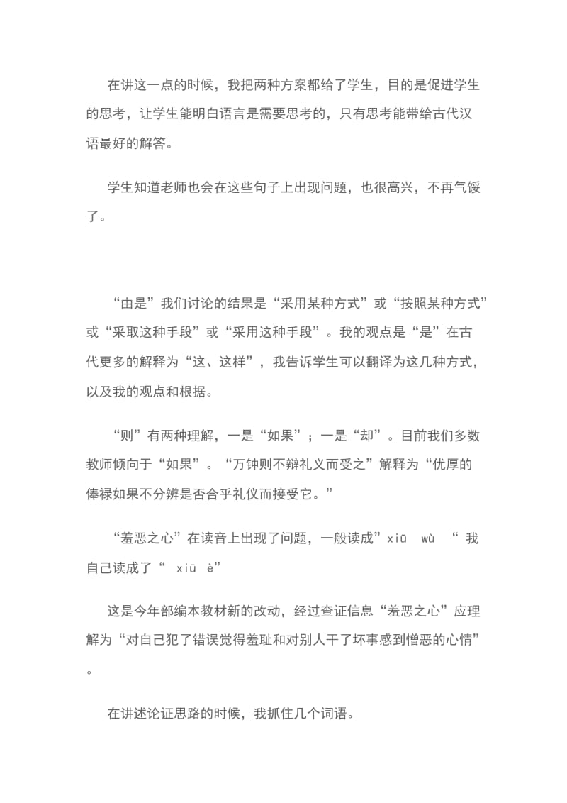 鱼我所欲也教师教学反思900字_第2页