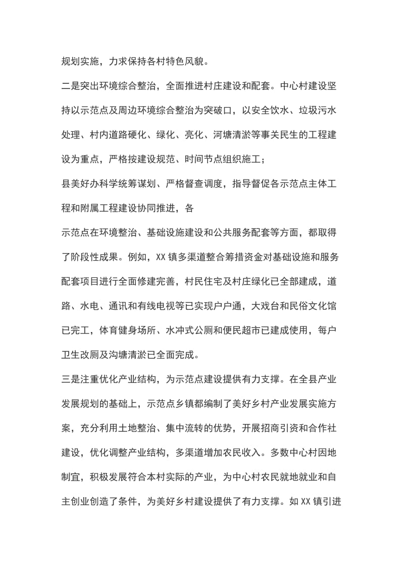 美丽乡村建设调研报告_第3页