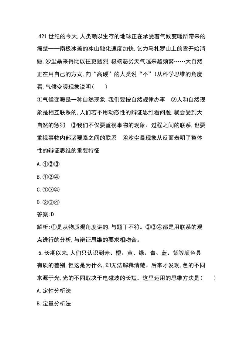 人教版高中政治选修四 科学思维常识 专题三同步练习 带解析_第3页