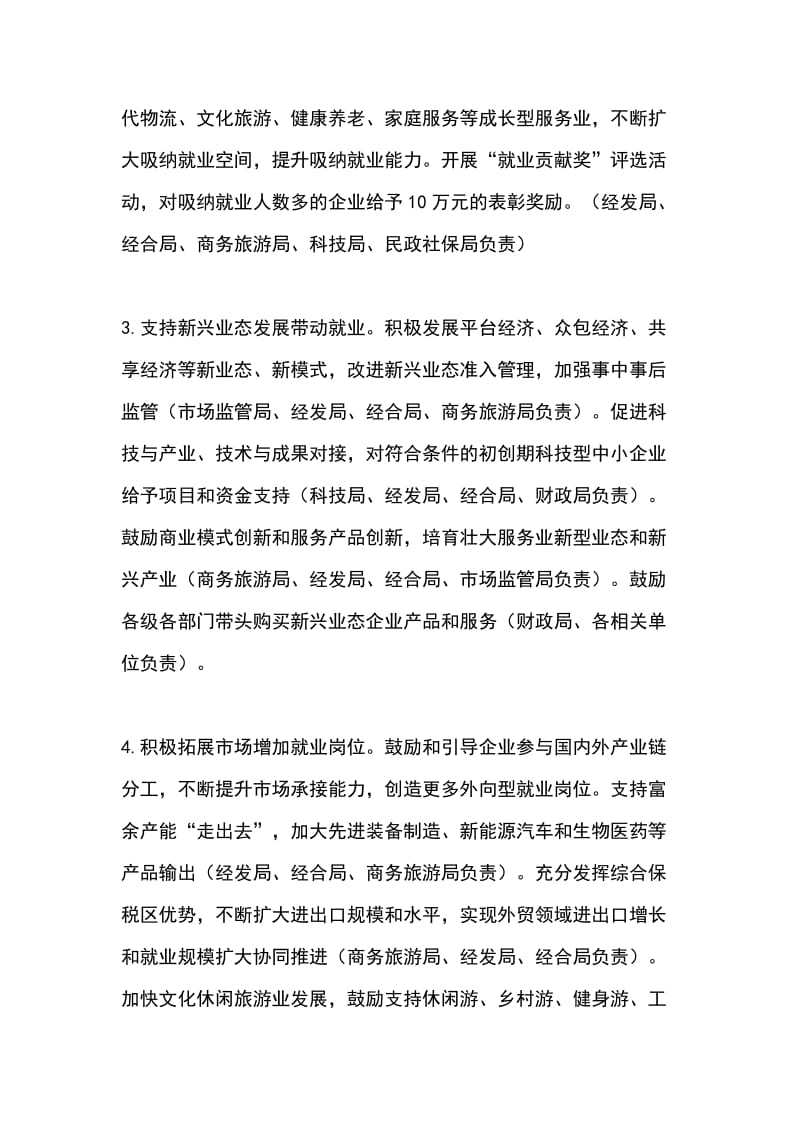 关于做好当前和今后一个时期促进就业工作的实施意见_第3页