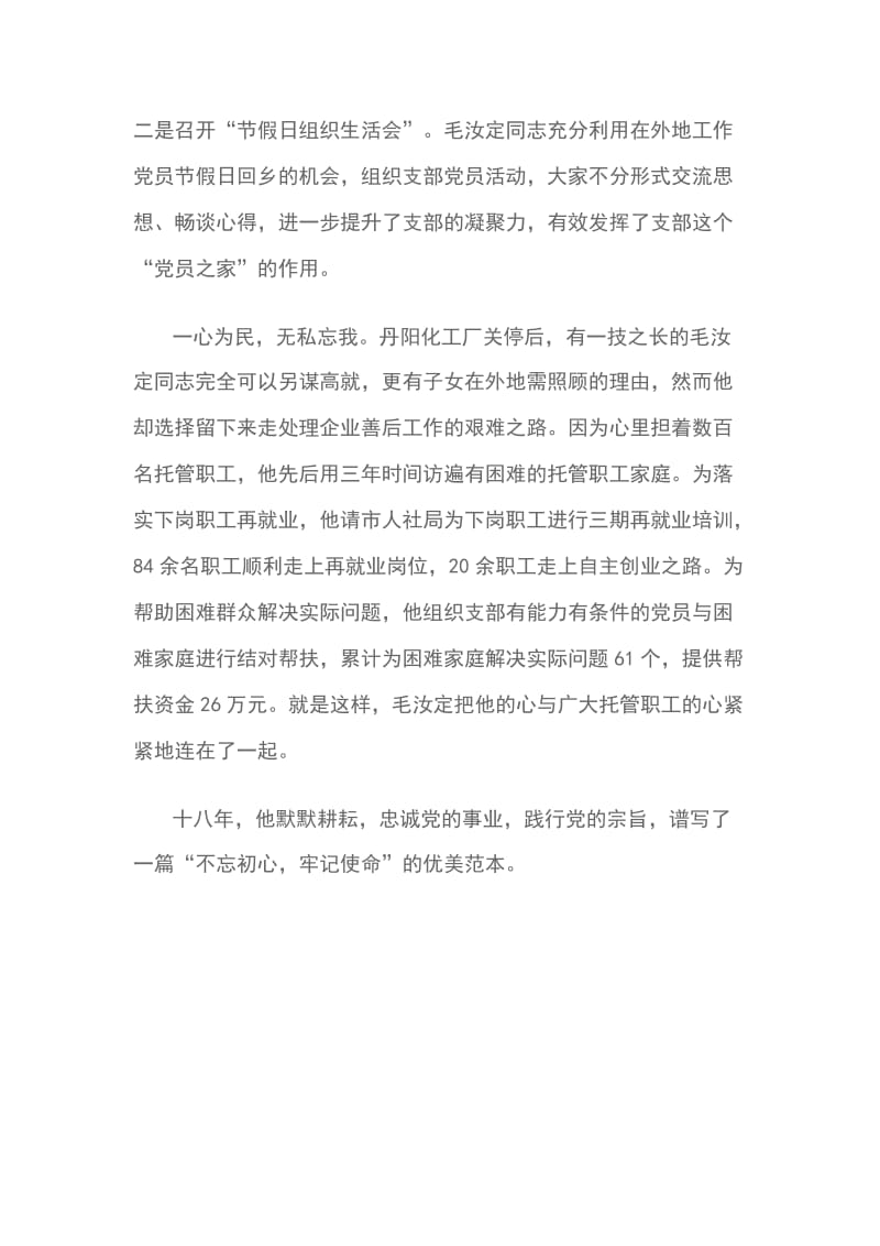 先进事迹材料范文 毛汝定同志先进事迹_第3页