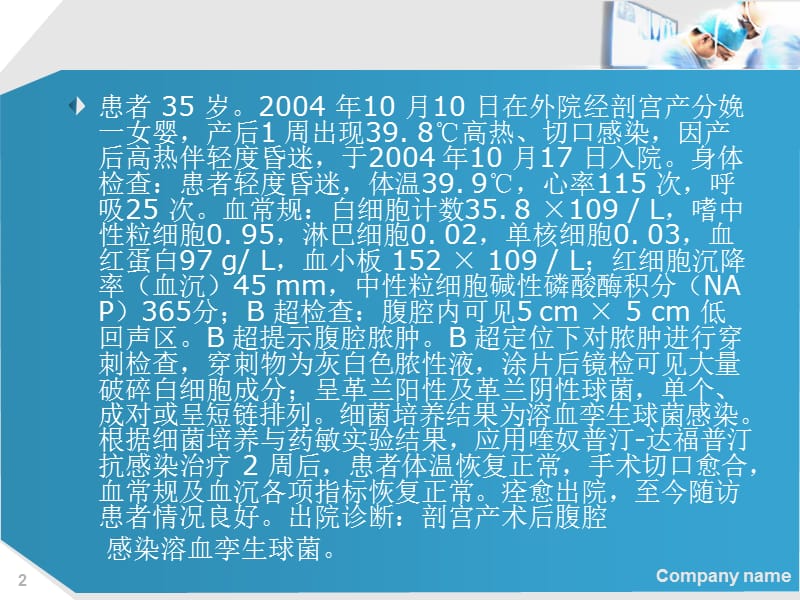 羊膜腔感染ppt课件_第2页