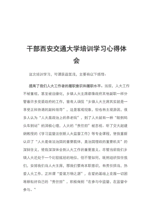 干部西安交通大學培訓學習心得體會