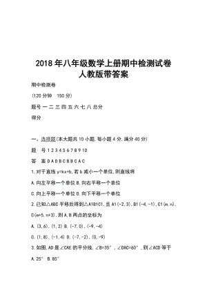 2018年八年級數(shù)學(xué)上冊期中檢測試卷 人教版帶答案