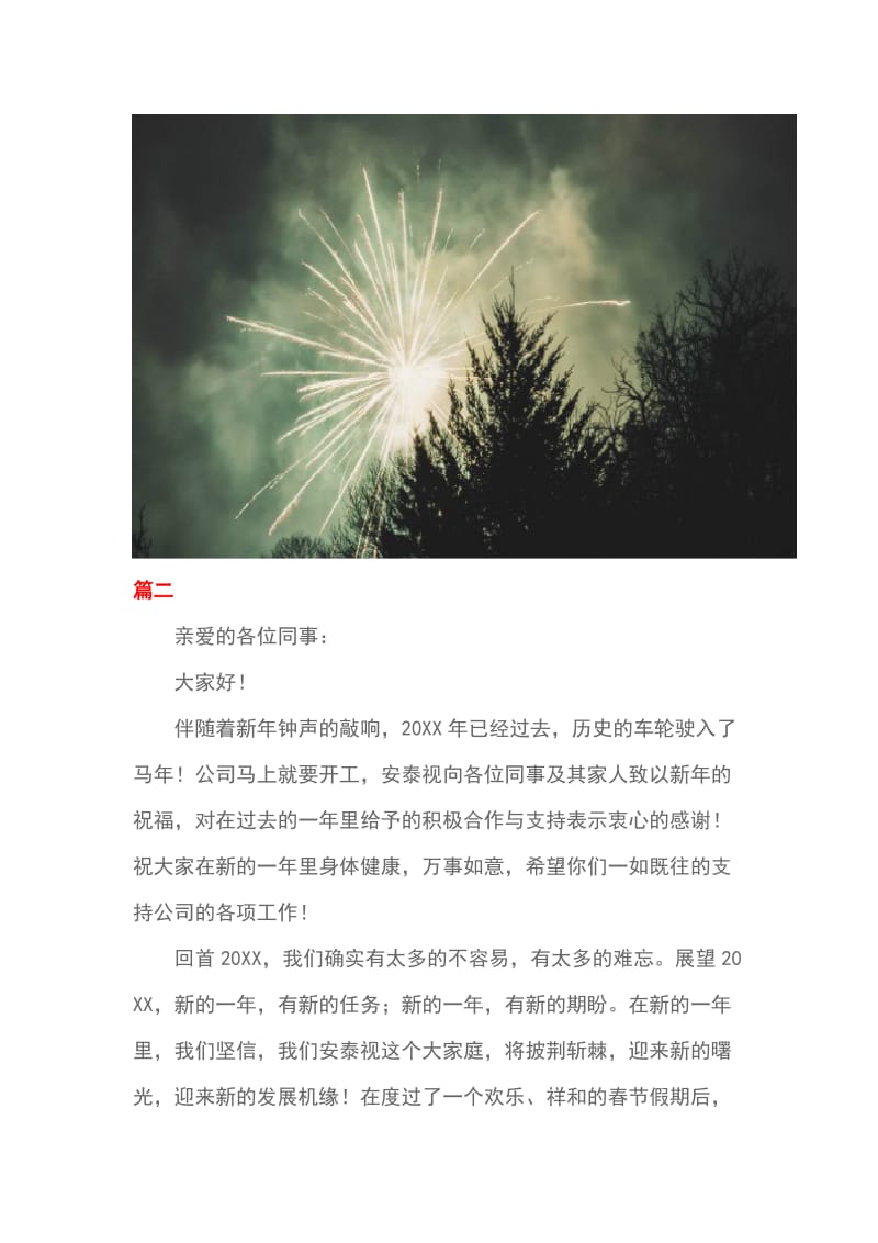 2019工厂新年致辞大全_第3页