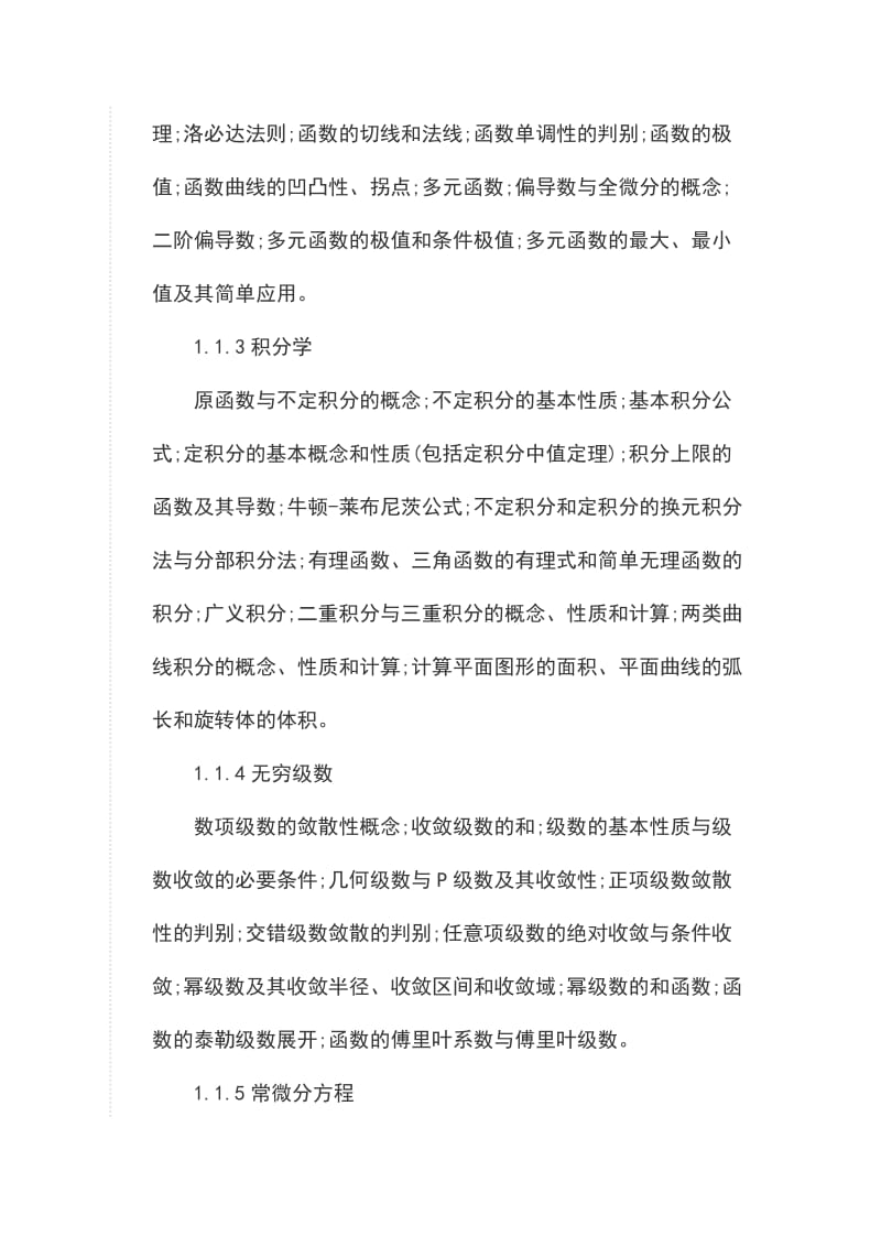 注册电气工程师考试基础考试大纲详解_第2页