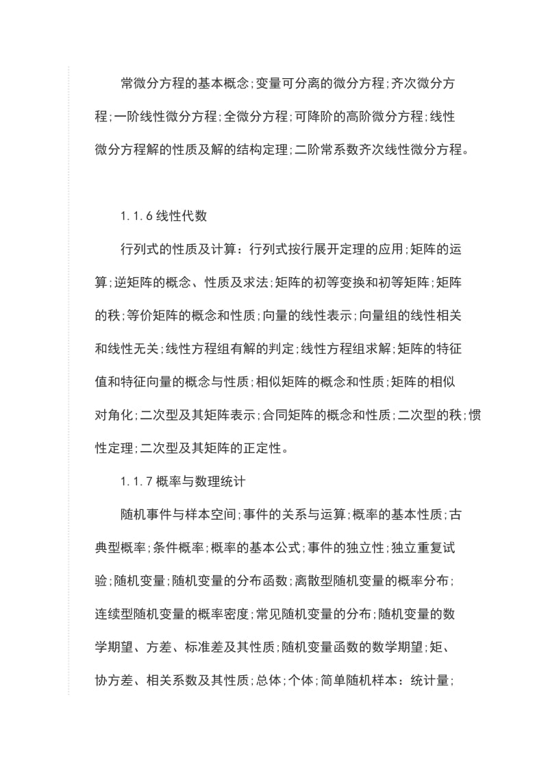 注册电气工程师考试基础考试大纲详解_第3页