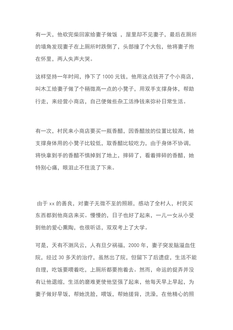 百佳先进典型事迹材料 爱亲模范xx先进事迹_第2页