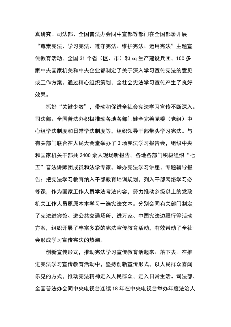 学习贯彻实施宪法坚定不移推进改革开放座谈会发言稿推动宪法深入人心_第2页