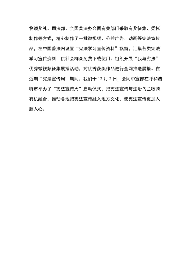 学习贯彻实施宪法坚定不移推进改革开放座谈会发言稿推动宪法深入人心_第3页