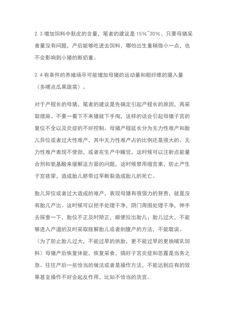 养猪场生产阶段的核心管理措施_第3页