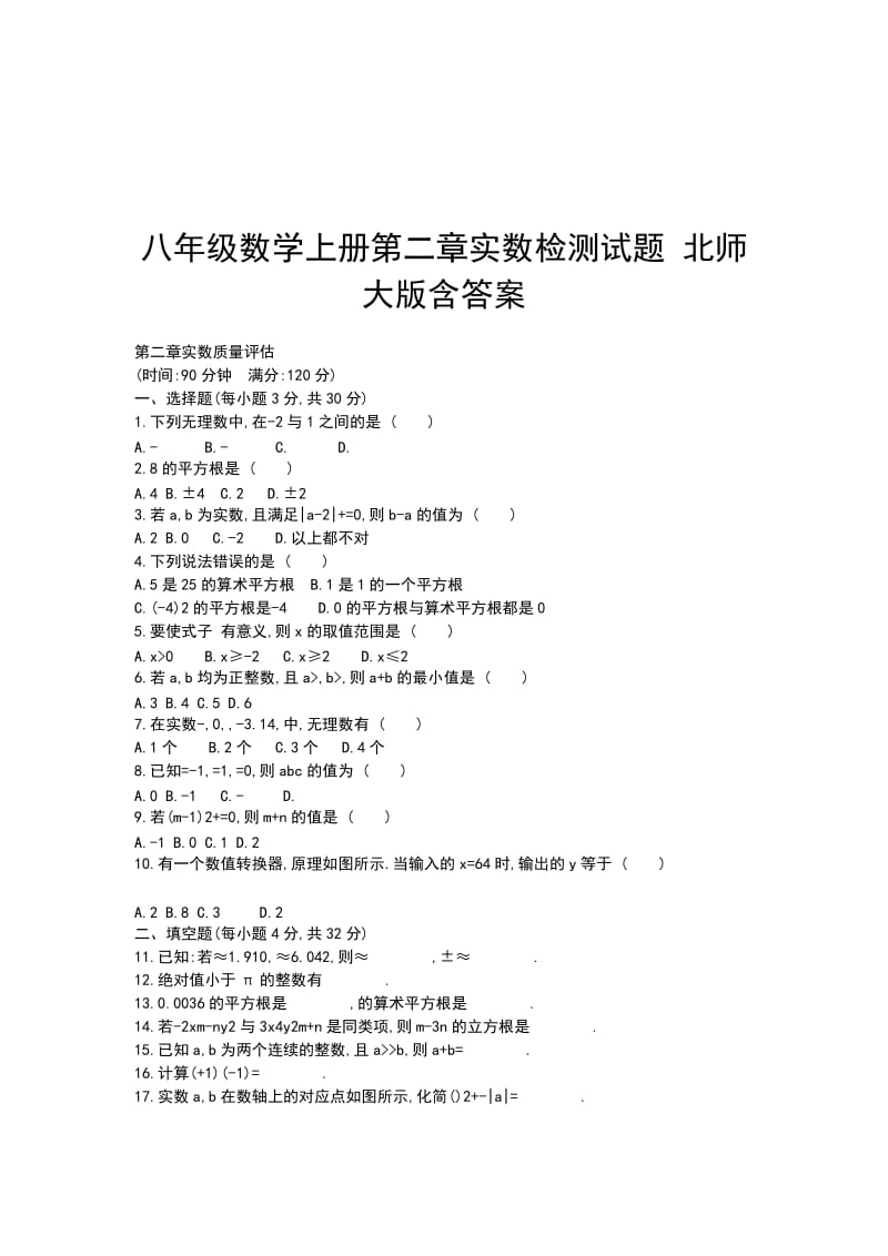 八年级数学上册第二章实数检测试题 北师大版含答案_第1页