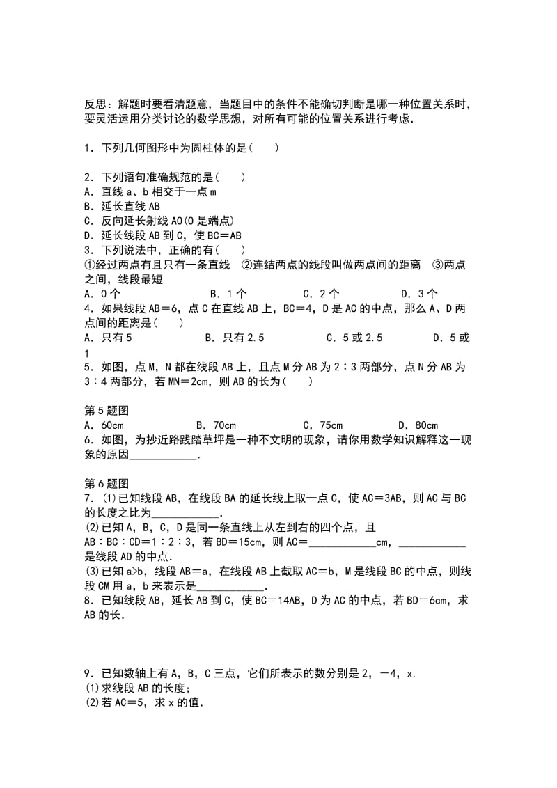 七年级数学上册分层训练 复习课六 6 1_第2页