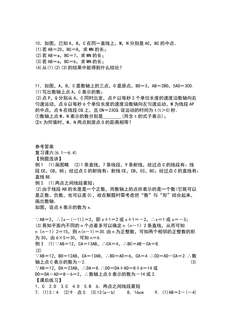 七年级数学上册分层训练 复习课六 6 1_第3页