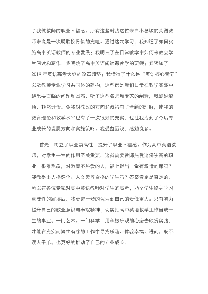 高中英语教师省级脱产研修总结_第2页