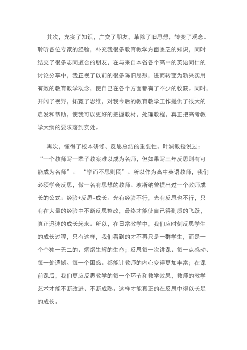 高中英语教师省级脱产研修总结_第3页