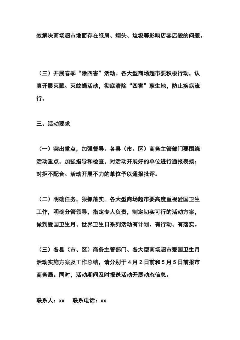 第31个爱国卫生月和第70个世界卫生日活动方案_第3页