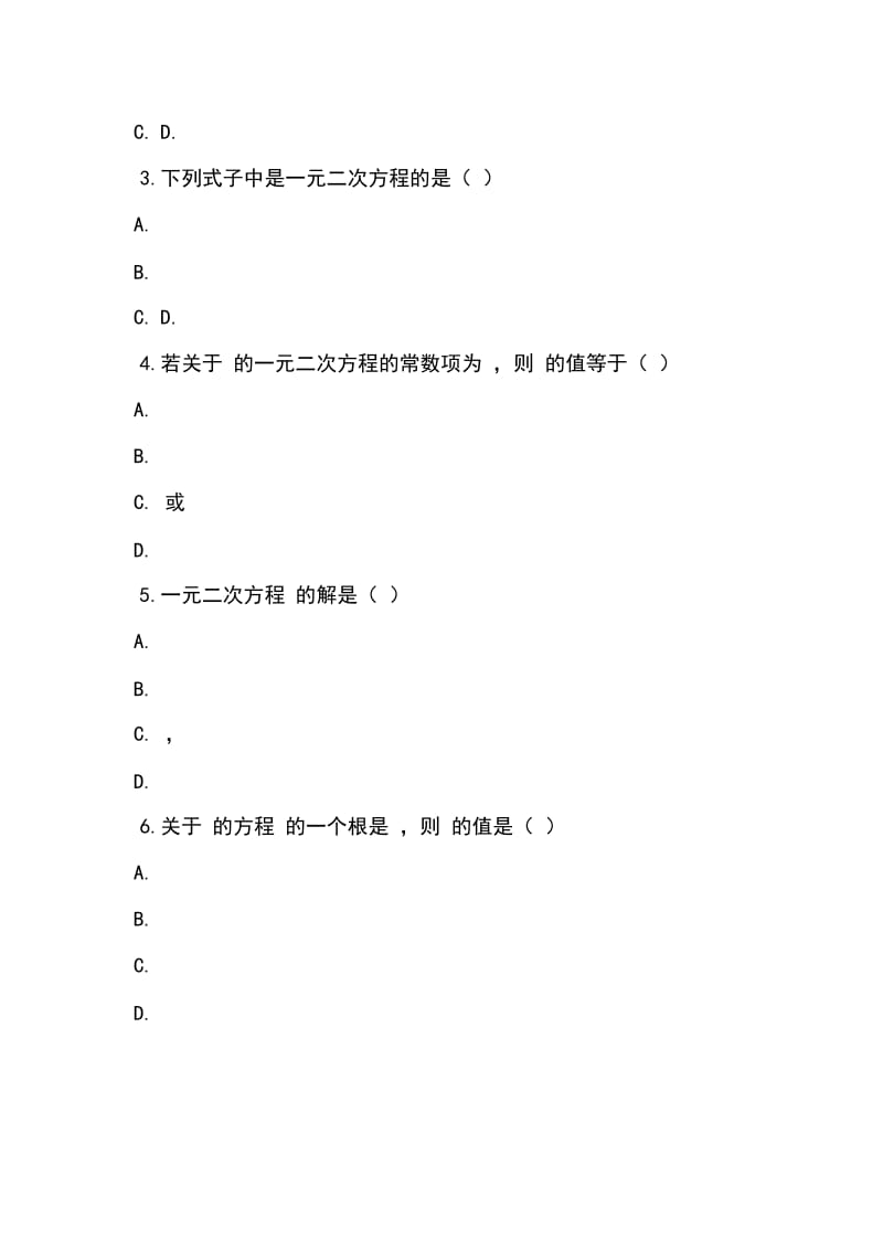 2018 2019苏科版九年级数学上第1章一元二次方程培优提高单元检测试题 有答案_第2页