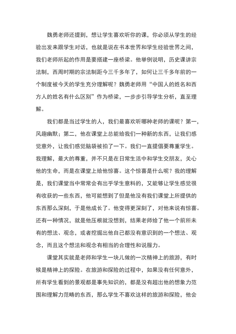 怎么上课学生才喜欢读书心得_第2页