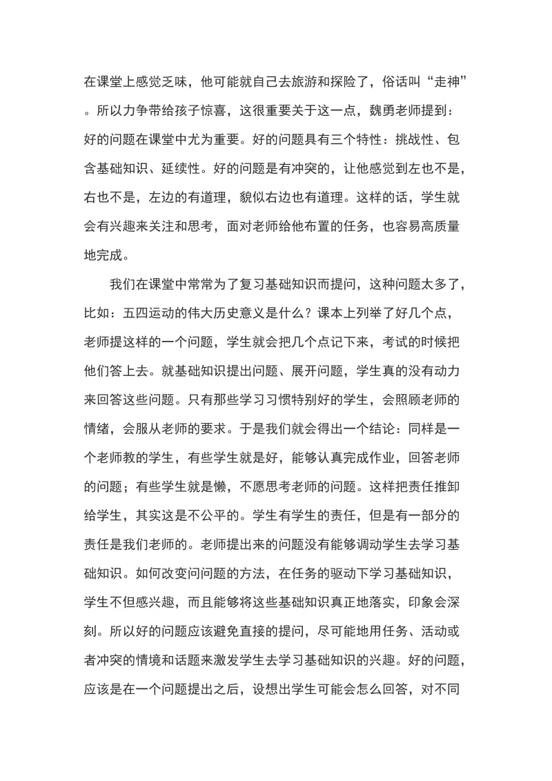 怎么上课学生才喜欢读书心得_第3页