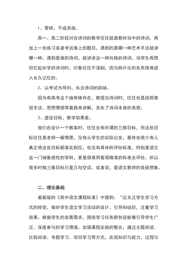 追求理解的教学设计读书心得_第2页