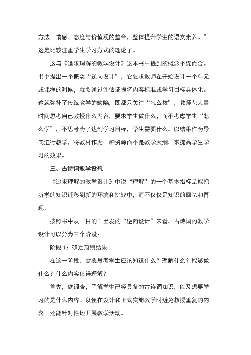 追求理解的教学设计读书心得_第3页