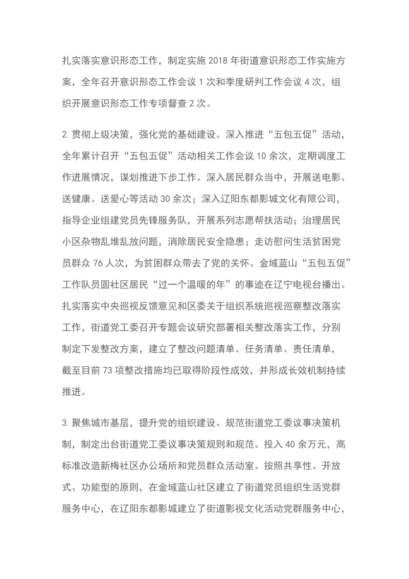 2019年党工委书记抓基层党建工作述职报告_第2页