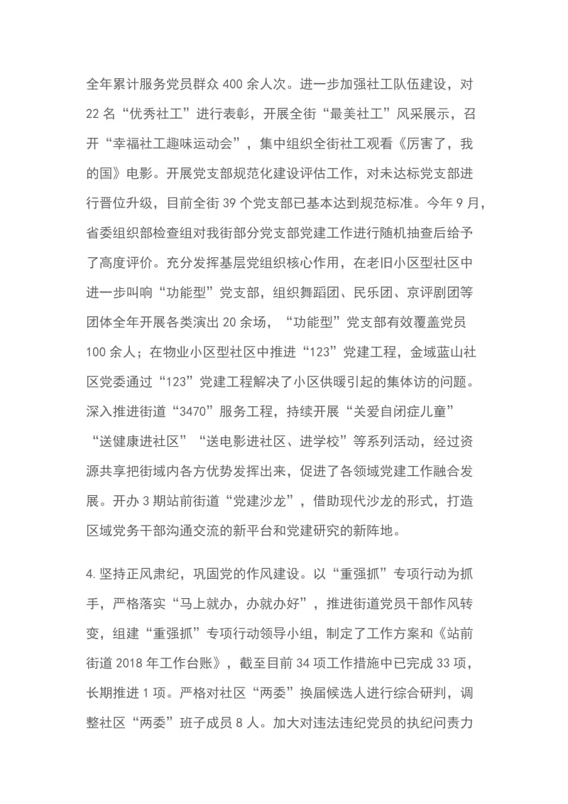 2019年党工委书记抓基层党建工作述职报告_第3页