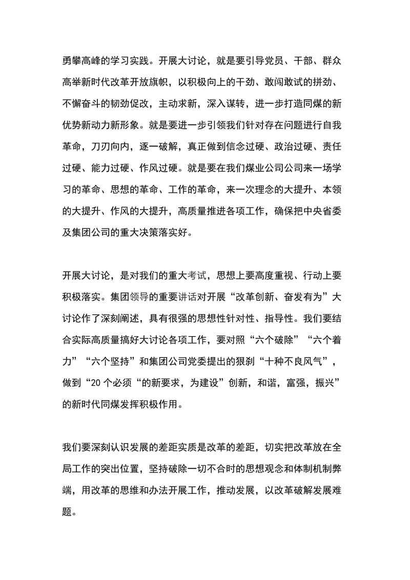 改革创新 奋发有为大讨论主题征文六个破除 六个着力 六个坚持_第2页