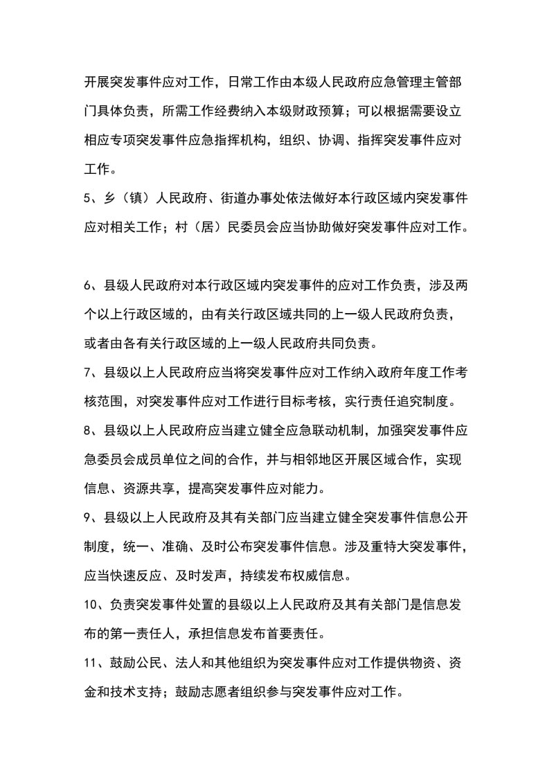 2019年应急管理知识竞赛题库突发事件应对办法复习资料_第2页