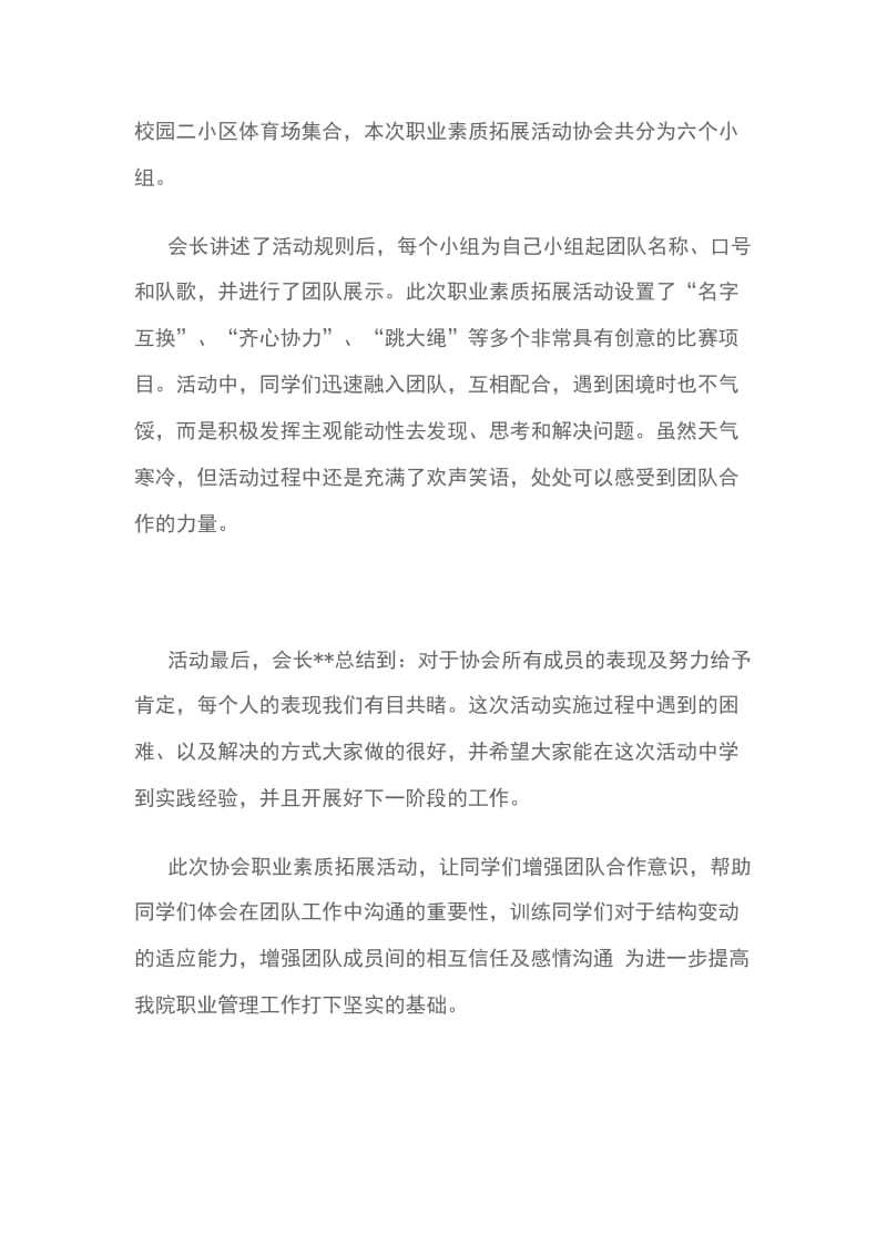 职业策划协会职业素质拓展活动总结_第2页