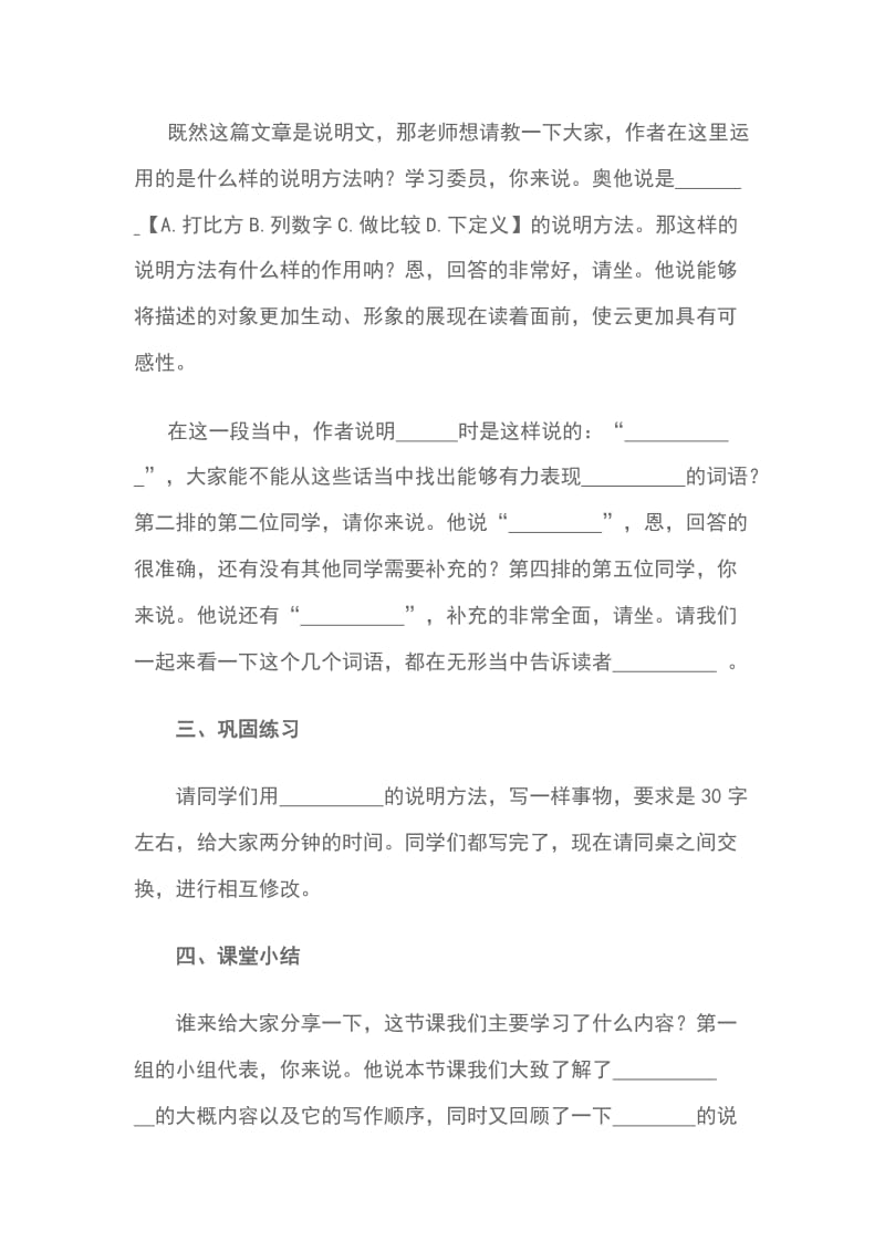 初中语文面试说明文试讲稿材料范文_第3页